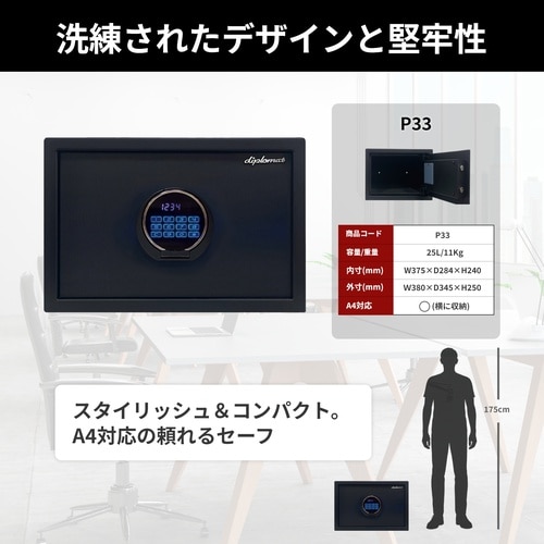セキュリティセーフ P33