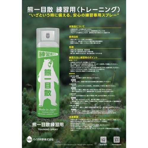 熊一目散 練習用 280ml