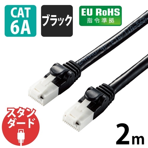 LANケーブル Cat6A 2m ツメ折防止