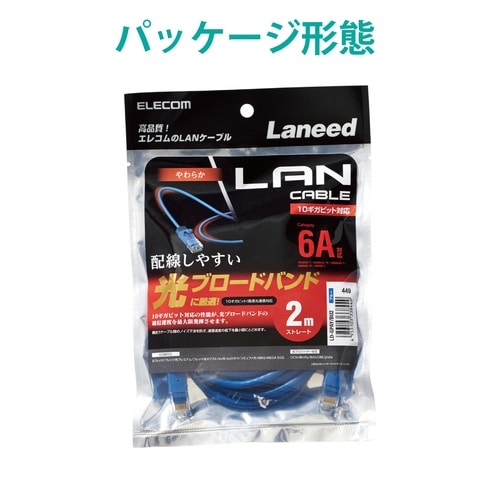 CAT6AやわらかLANケーブル 2m ブルー