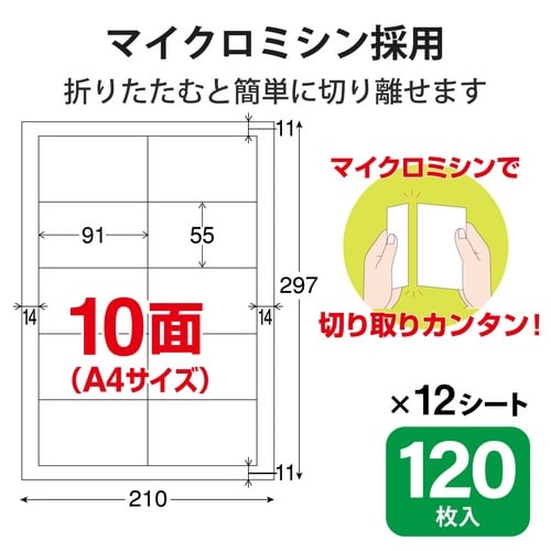 なっとく名刺 マイクロミシン 厚口 120枚 白