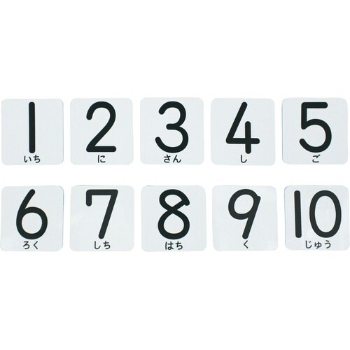 10までのかずカード