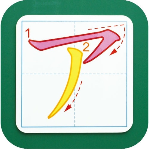 カラーカタカナ筆順カード