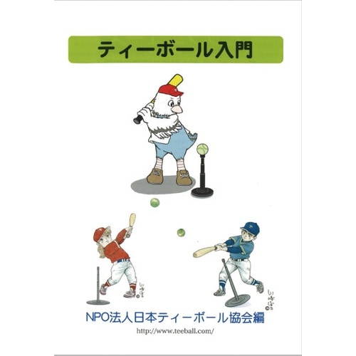 ケンコーティーボールスターター小中学生課外活動用9