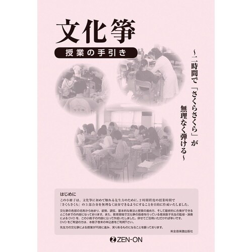文化箏羽衣学校教育用ZK−40