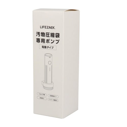 専用ポンプ電動(汚物圧縮袋用)