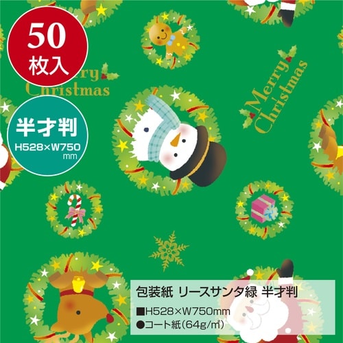 包装紙 リースサンタ緑 半才判