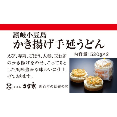 うす家 かき揚げ手延うどん 2食
