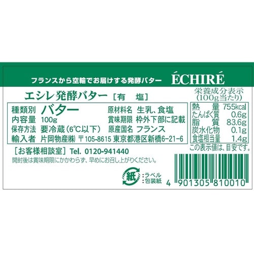 片岡物産 エシレバター ブロック (有塩) 100
