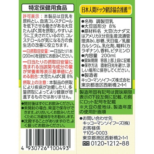 キッコーマンソイフーズ 特濃調製豆乳 200ml×