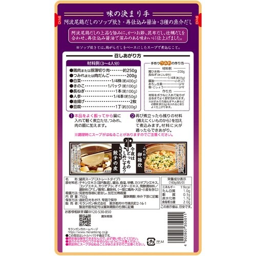 モランボン 横綱 地鶏だし ちゃんこ鍋用スープ 醤