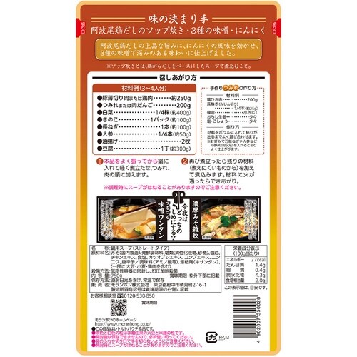 モランボン 横綱 地鶏だし ちゃんこ鍋用スープ 味