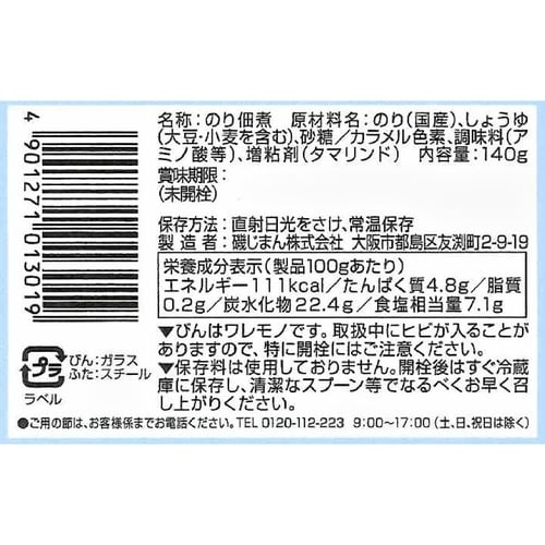 磯じまん 磯じまん大瓶 140g