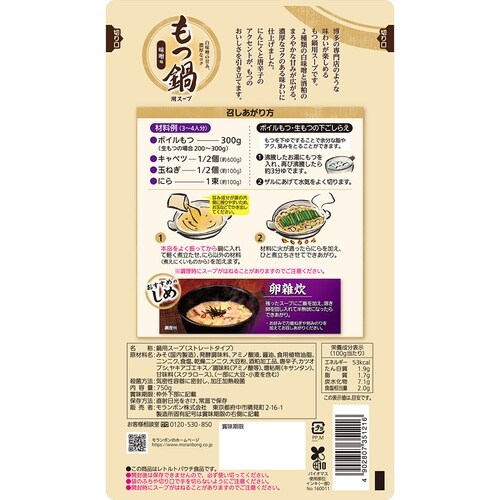 モランボン もつ鍋用スープ 味噌味 750g×1