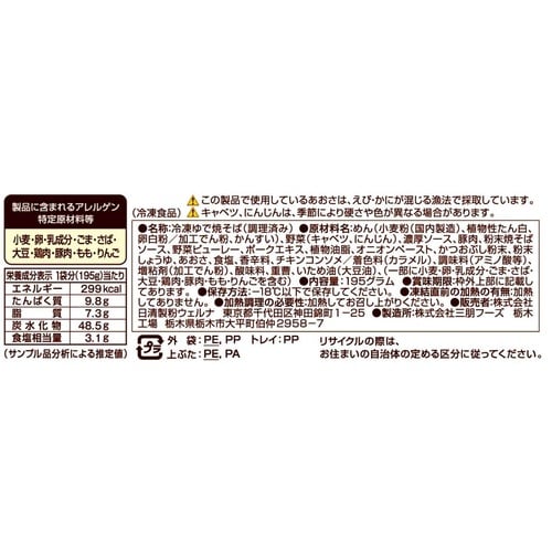 日清製粉ウェルナ いろいろ便利な ソース焼きそば