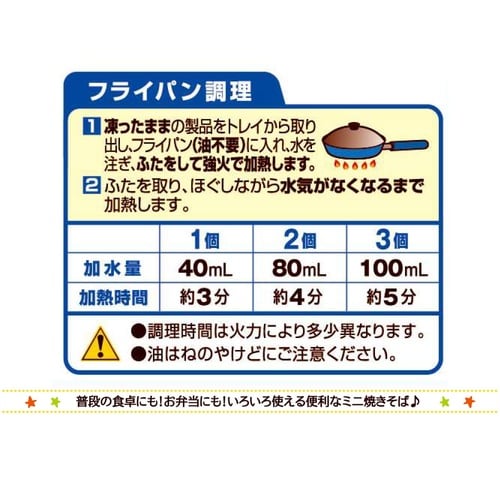 日清製粉ウェルナ いろいろ便利な ソース焼きそば