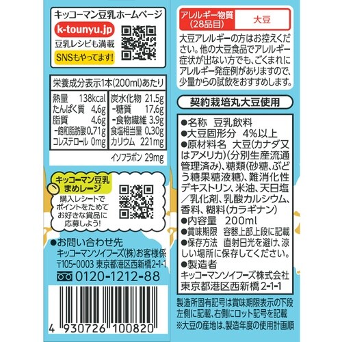 キッコーマンソイフーズ 豆乳飲料 バニラアイス 2