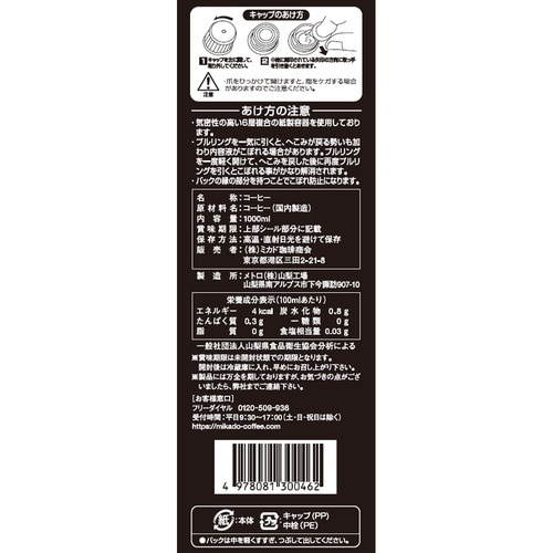 ミカド珈琲 MAJOリキッドコーヒー無糖 1000