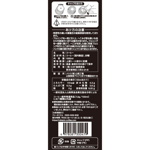 ミカド珈琲 MAJOリキッドコーヒー低糖 1000