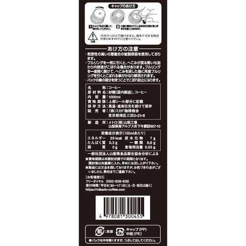 ミカド珈琲 MAJOリキッドコーヒー加糖 1000