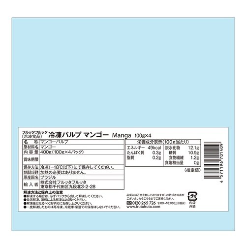 フルッタフルッタ 冷凍パルプ マンゴー 400g×