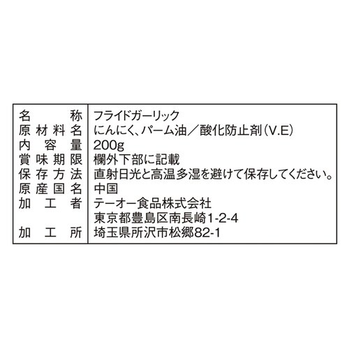 テーオー食品 フライドガーリックLT 200g×5