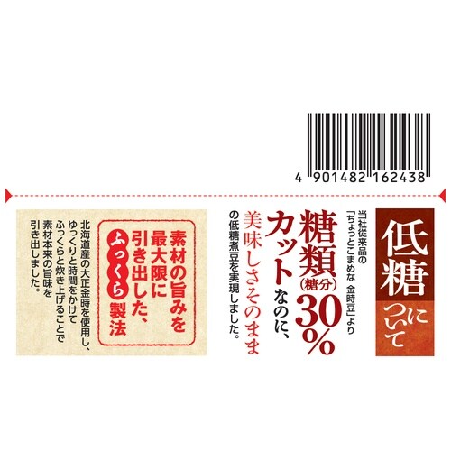 カネハツ食品 賢者のおすすめ 低糖 金時豆 100