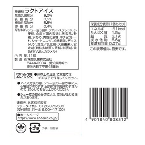 アンド栄光 NPチョコチップシューアイス 11個×