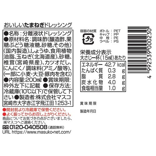 マスコ おいしいたまねぎドレッシング 200ml×