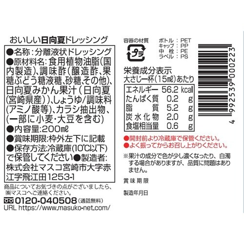 マスコ おいしい日向夏ドレッシング 200ml×6