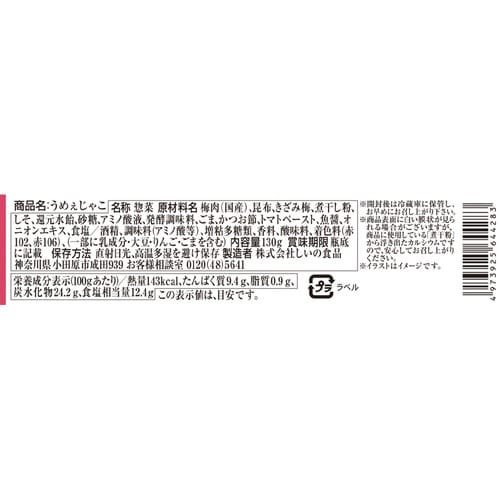 しいの食品 うめぇじゃこ 130g