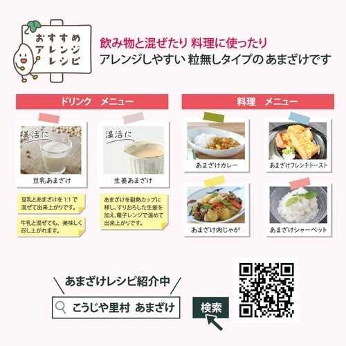 コーセーフーズ お米と米麹でつくったあまざけ 10