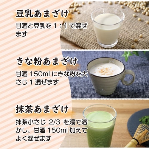 コーセーフーズ お米と米麹でつくったあまざけ 10
