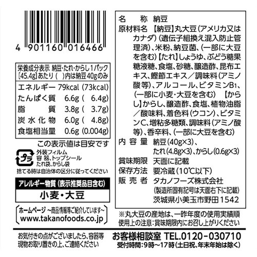 タカノフーズ ふわりんやわらか納豆 120g×18