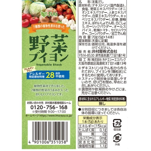 井村屋 JiAi野菜ブイヨン 70g