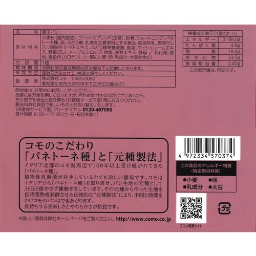 コモ デニッシュメープルキャラメル 1個