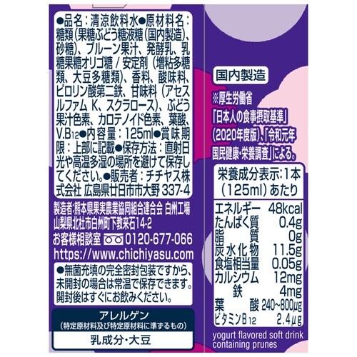 チチヤス LLしっかり鉄分 125ml