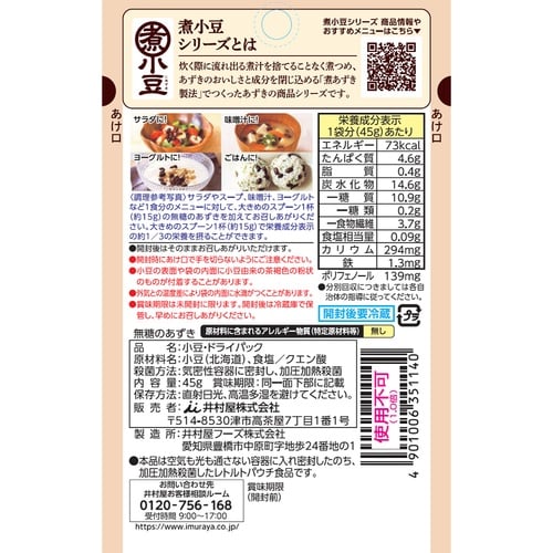 井村屋 無糖のあずき 45g