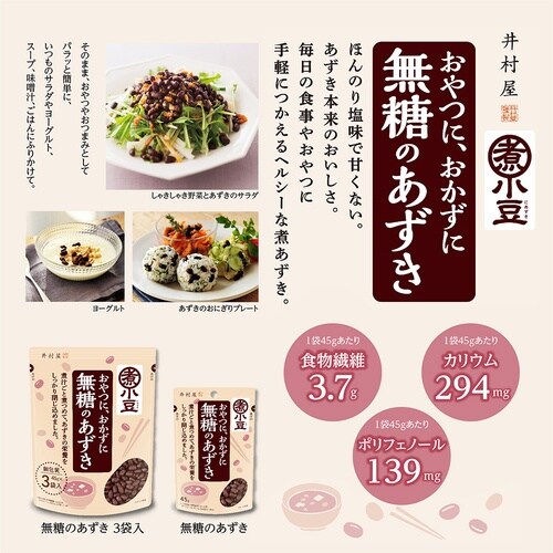 井村屋 無糖のあずき 45g