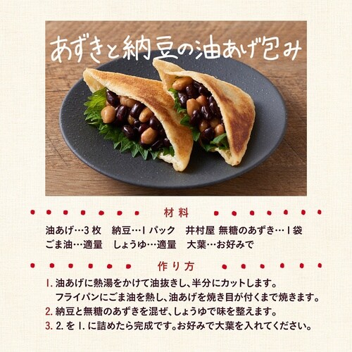 井村屋 無糖のあずき 45g