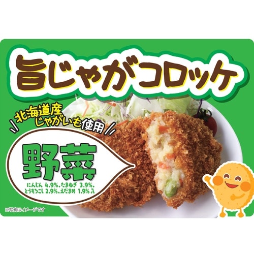 味のちぬや 【16P】さくっと!旨じゃがコロッケ(
