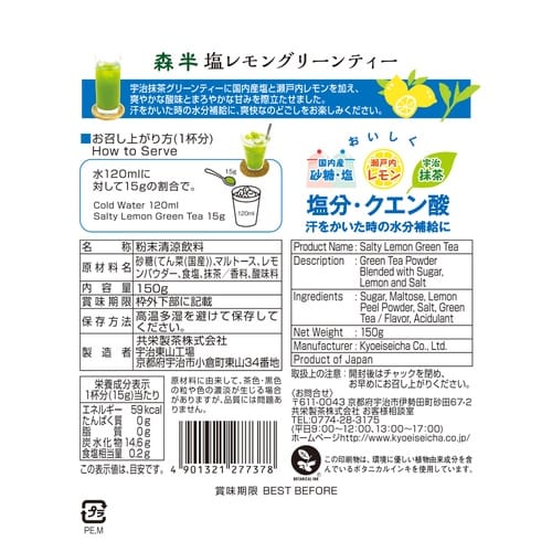 共栄製茶 森半 塩レモングリーンティー 150g