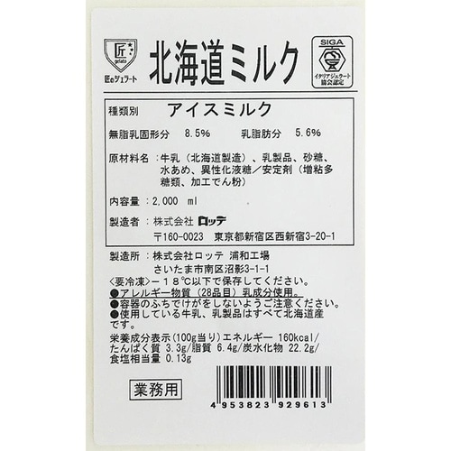 ロッテ 匠のジェラート 北海道ミルク 2000ml