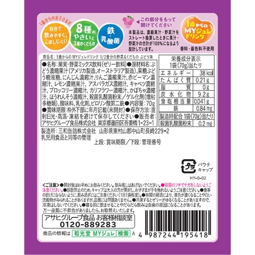 アサヒグループ食品 1歳からのMYジュレドリンク