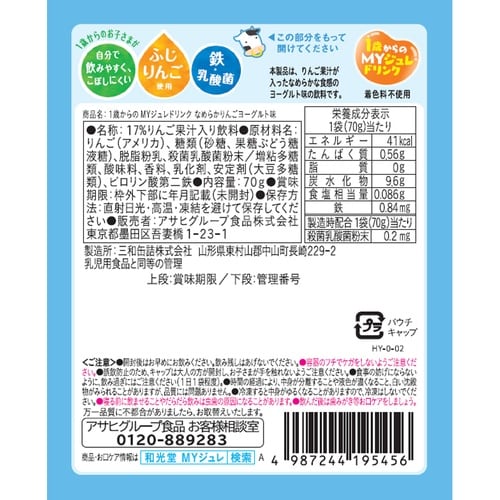 アサヒグループ食品 1歳からのMYジュレドリンク