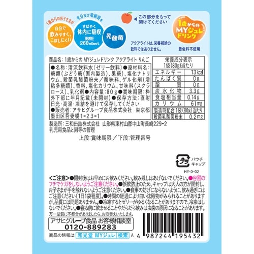 アサヒグループ食品 1歳からのMYジュレドリンク