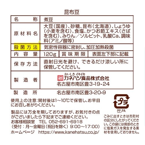 カネハツ食品 ちょっとこまめ 昆布豆 120g×