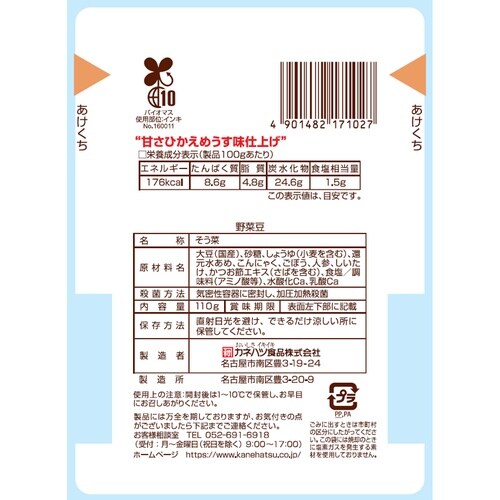 カネハツ食品 ちょっとこまめ 野菜豆 110g×