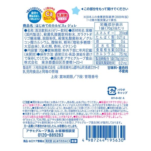 アサヒグループ食品 はじめての「カルピス」ジュレ