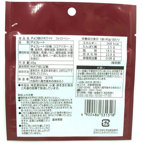 (株)ユウカ チョコ掛けホワイト ストロベリー 4